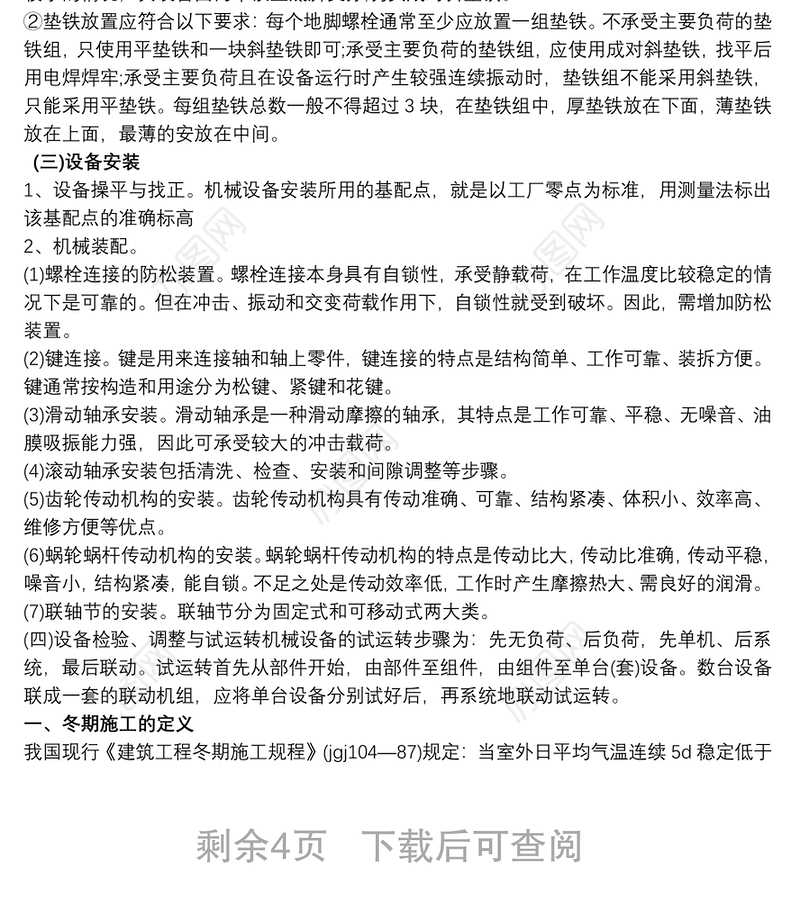 2021建筑工程施工 建筑工程施工方案