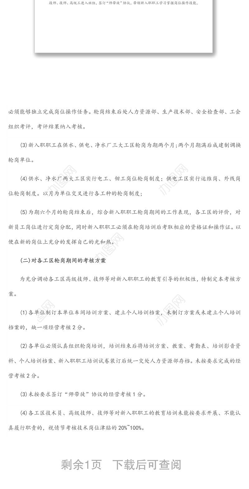 公司关于新入职员工轮岗方案