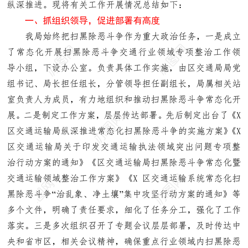 2021年区交通运输局常态化扫黑除恶斗争工作总结