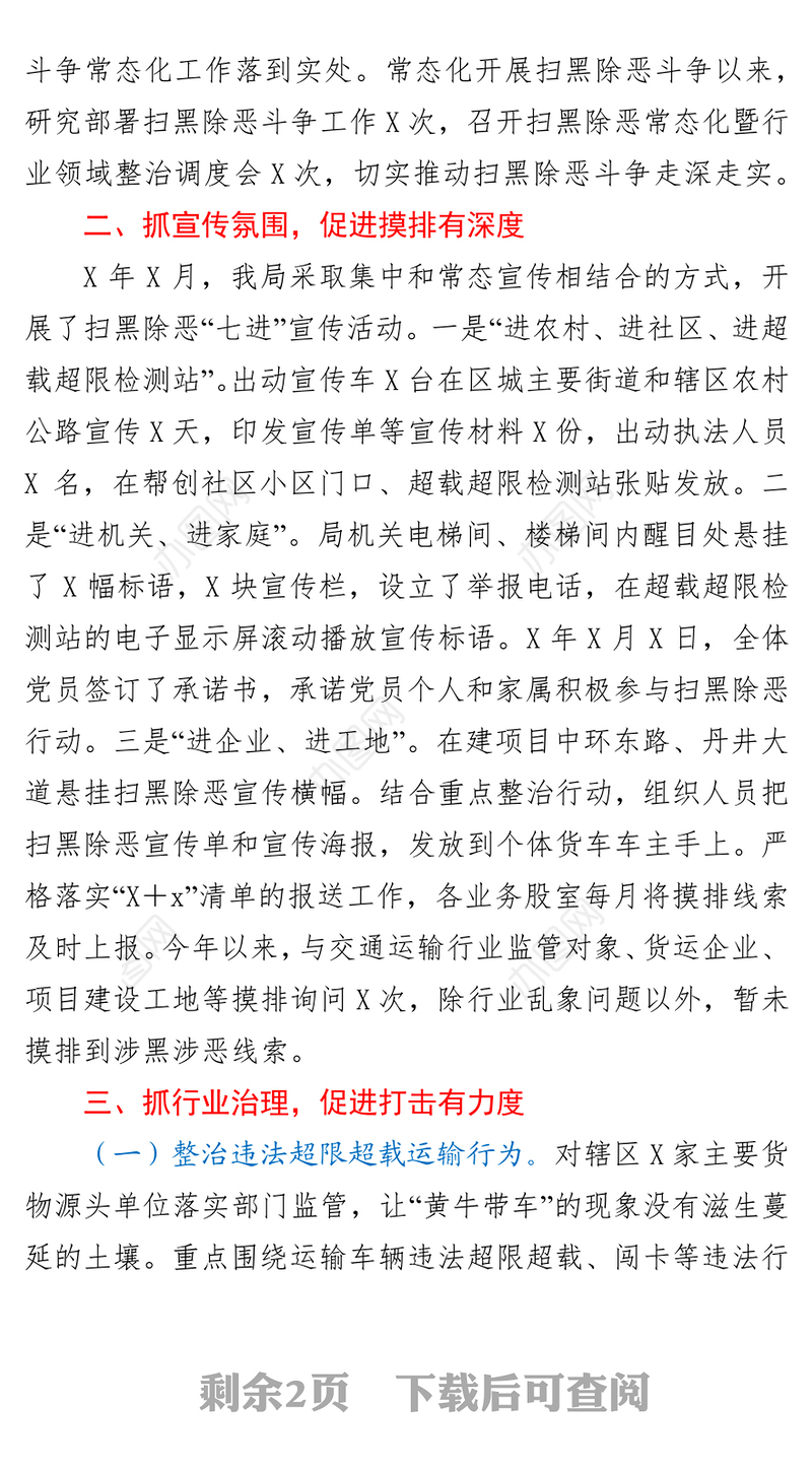 2021年区交通运输局常态化扫黑除恶斗争工作总结