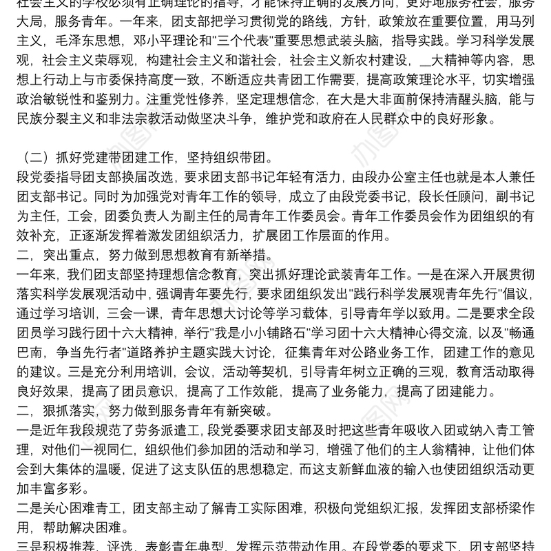 团支部个人年度工作总结精选范文集锦