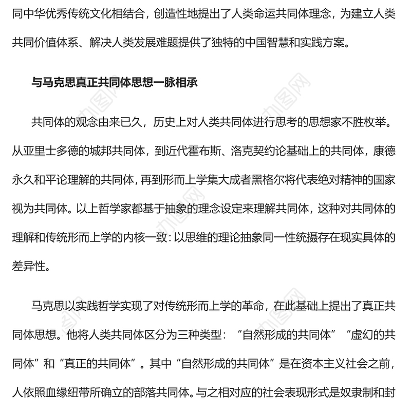 2023人类命运共同体理念是“第二个结合”的创新成果PPT大气精美风党员干部学习教育专题党课课件(讲稿)