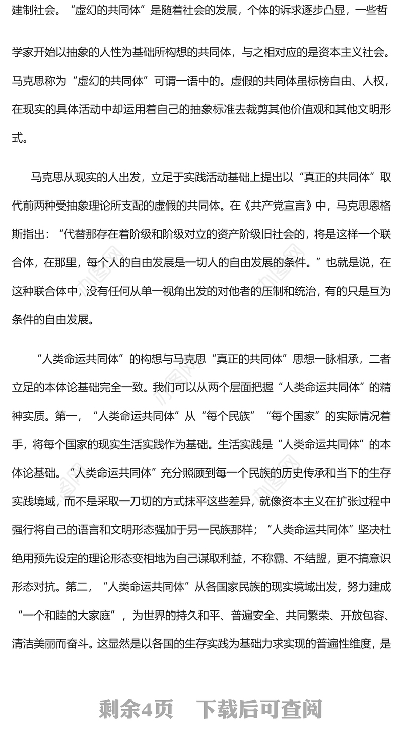 2023人类命运共同体理念是“第二个结合”的创新成果PPT大气精美风党员干部学习教育专题党课课件(讲稿)