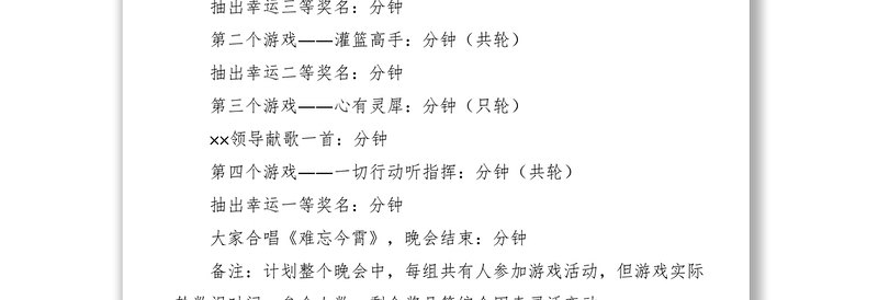 2021行业年会联欢晚会方案