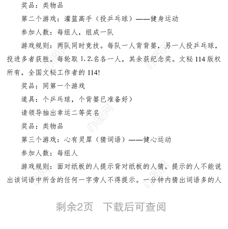 2021行业年会联欢晚会方案