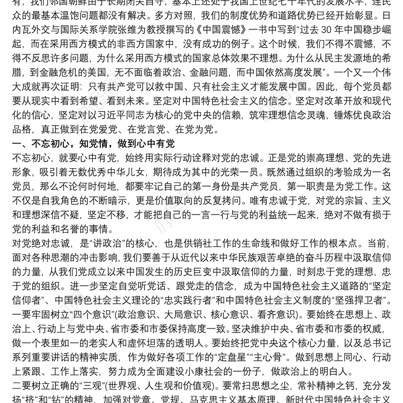 主题教育党课课件及讲稿3篇