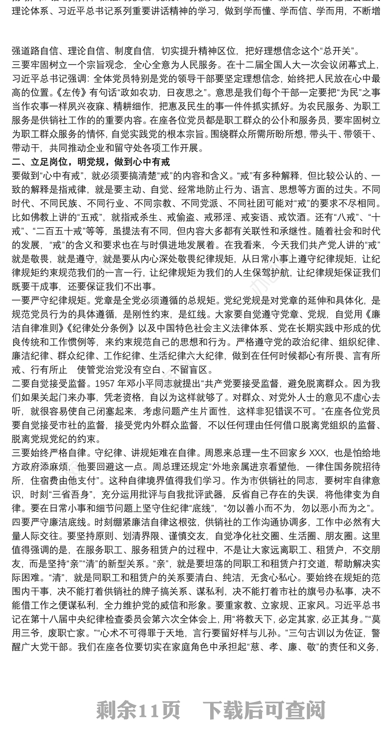 主题教育党课课件及讲稿3篇