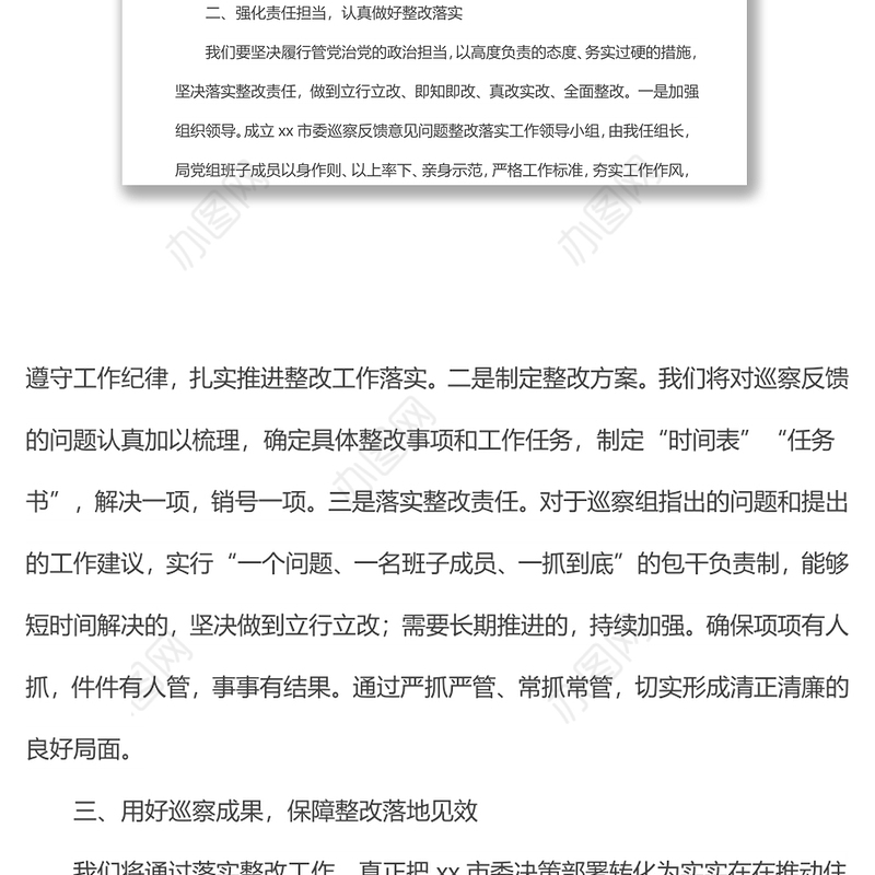 在xx市委第四巡察组巡察反馈会议上的表态发言