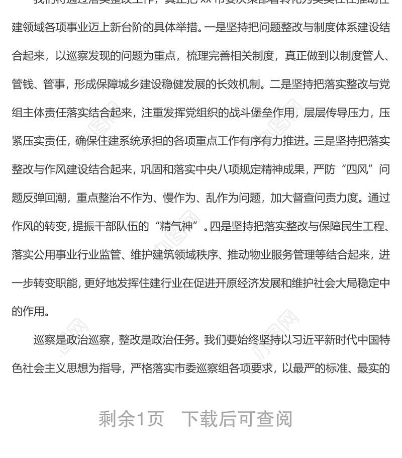 在xx市委第四巡察组巡察反馈会议上的表态发言