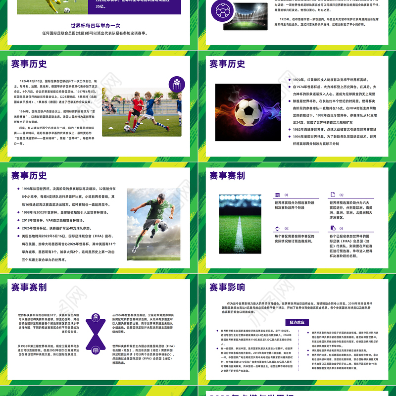 2022决战世界杯相约卡塔尔PPT简约风世界杯卡塔尔世界杯知识宣讲课件模板下载