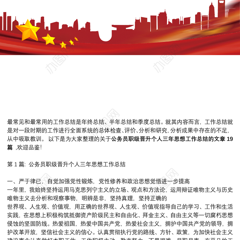 关于公务员职级晋升个人三年思想工作总结【十九篇】