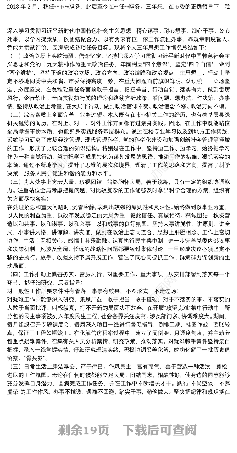 关于公务员职级晋升个人三年思想工作总结【十九篇】