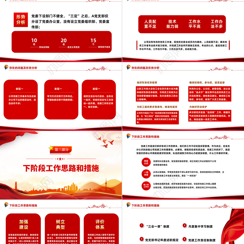 2022工会民主管理工作汇报PPT简约大气风党日专题党课党员干部学习教育党建党课学习课件模板