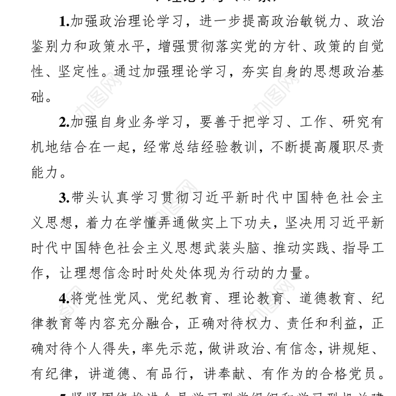 问题整改清单“不忘初心牢记使命”主题教育问题检视整改措施208条