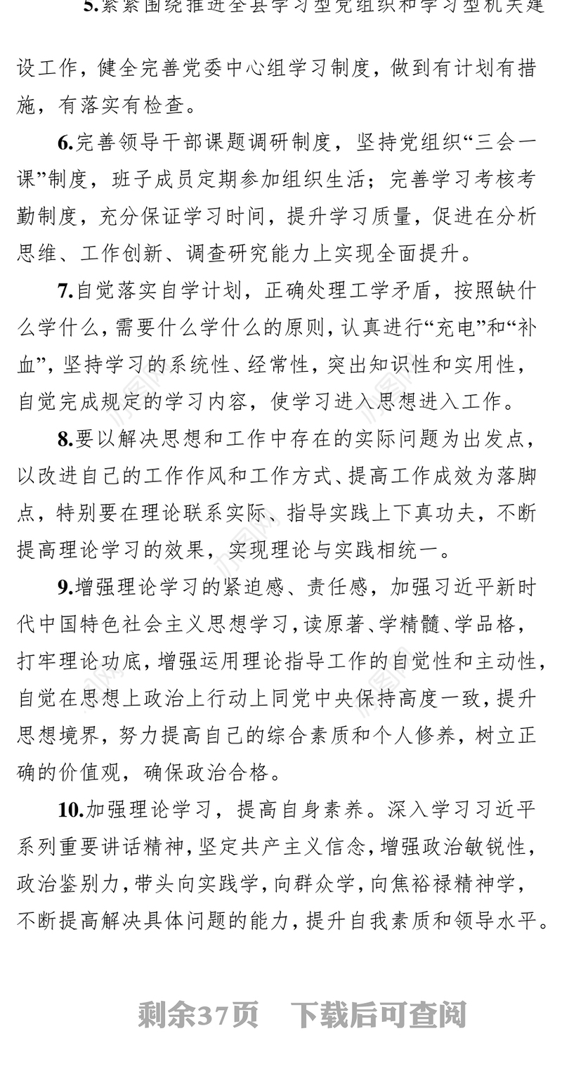 问题整改清单“不忘初心牢记使命”主题教育问题检视整改措施208条