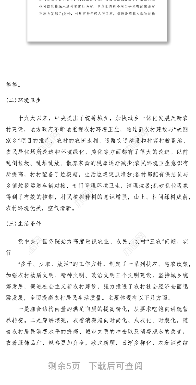 2021党员回乡调研报告原创11篇