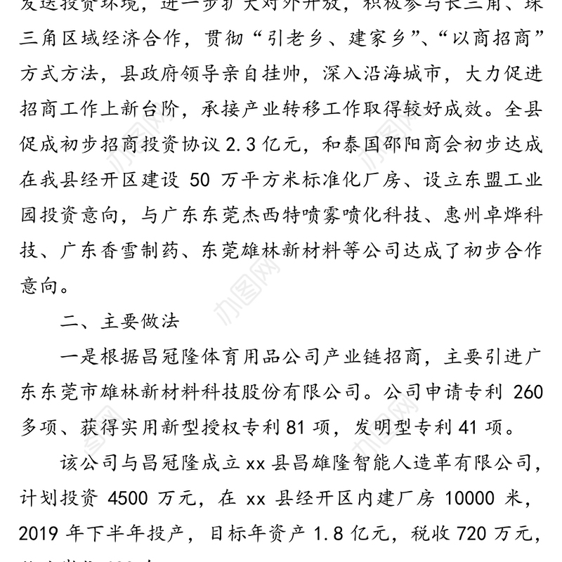 县科技和工业信息经局关于承接产业转移工作情况汇报