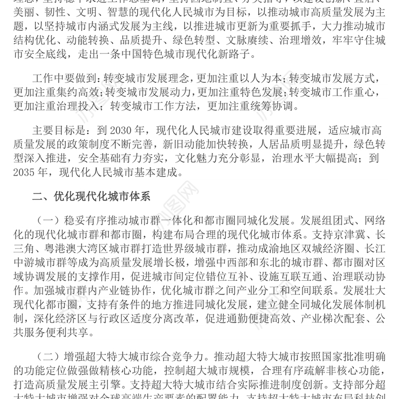 精美大气关于推动城市高质量发展的意见PPT课件(讲稿)