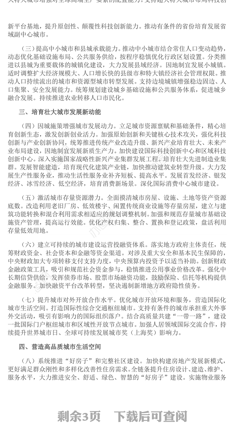 精美大气关于推动城市高质量发展的意见PPT课件(讲稿)