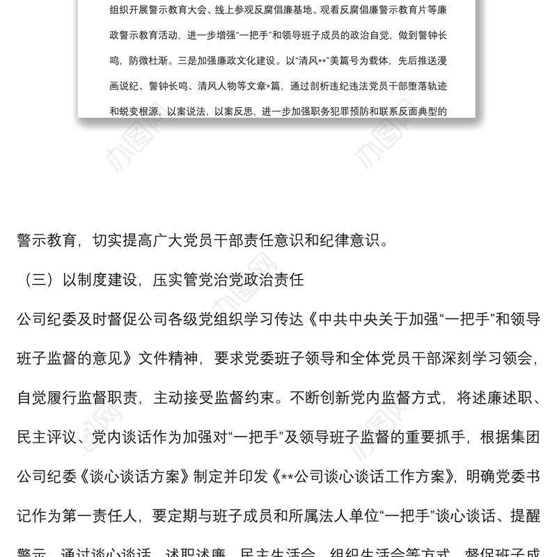 2022年度上半年加强对“一把手”和领导班子监督管理工作报告