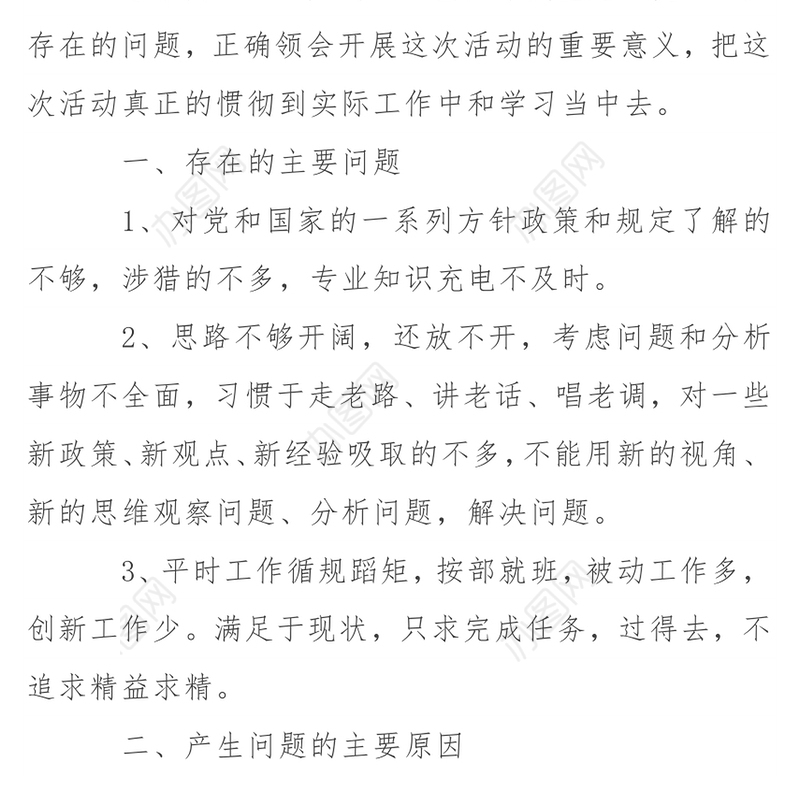 解放思想大讨论发言+心得体会+总结