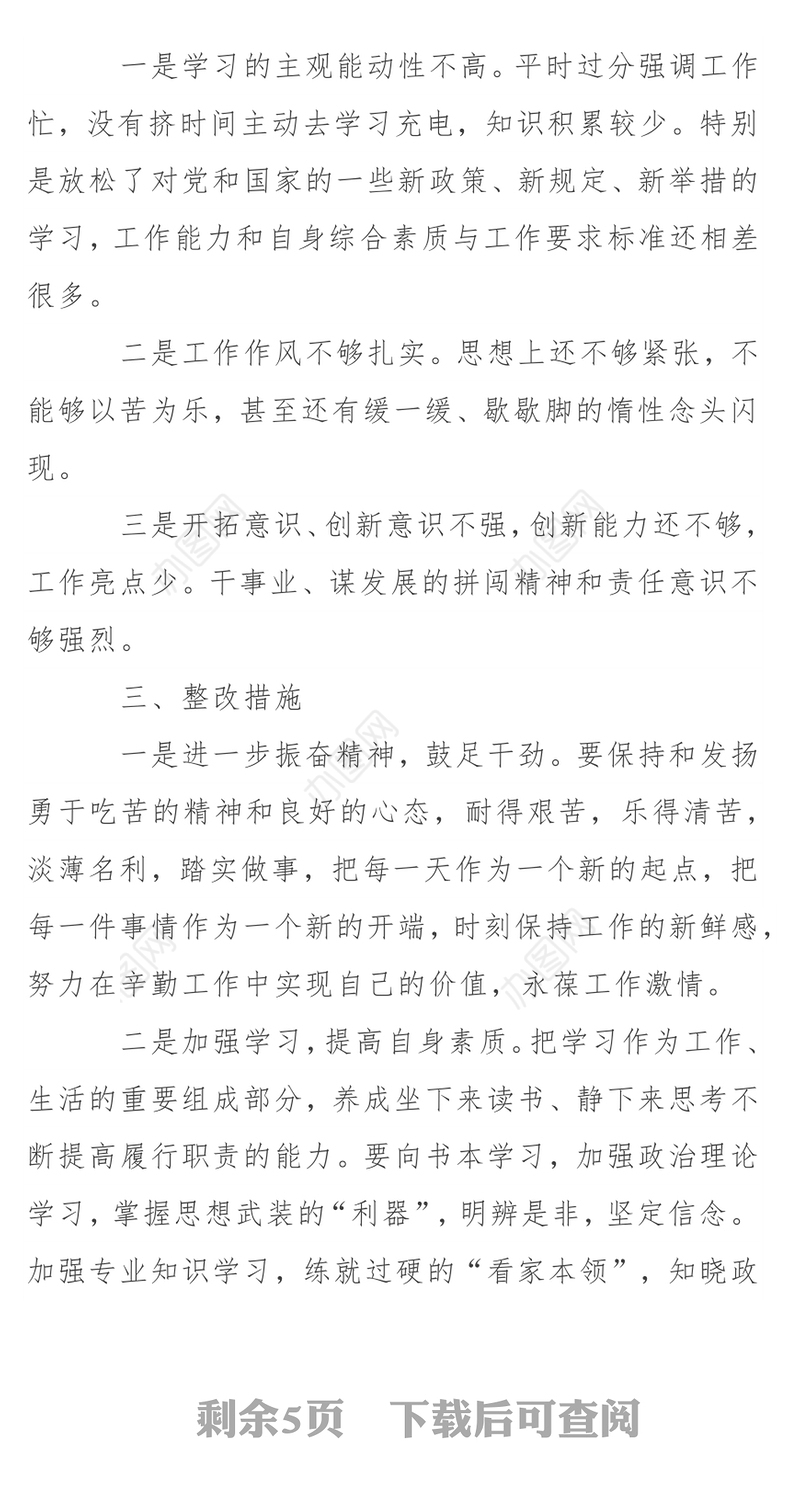解放思想大讨论发言+心得体会+总结