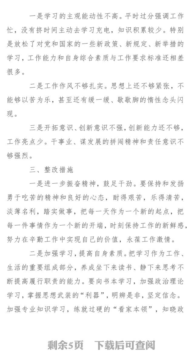 解放思想大讨论发言+心得体会+总结