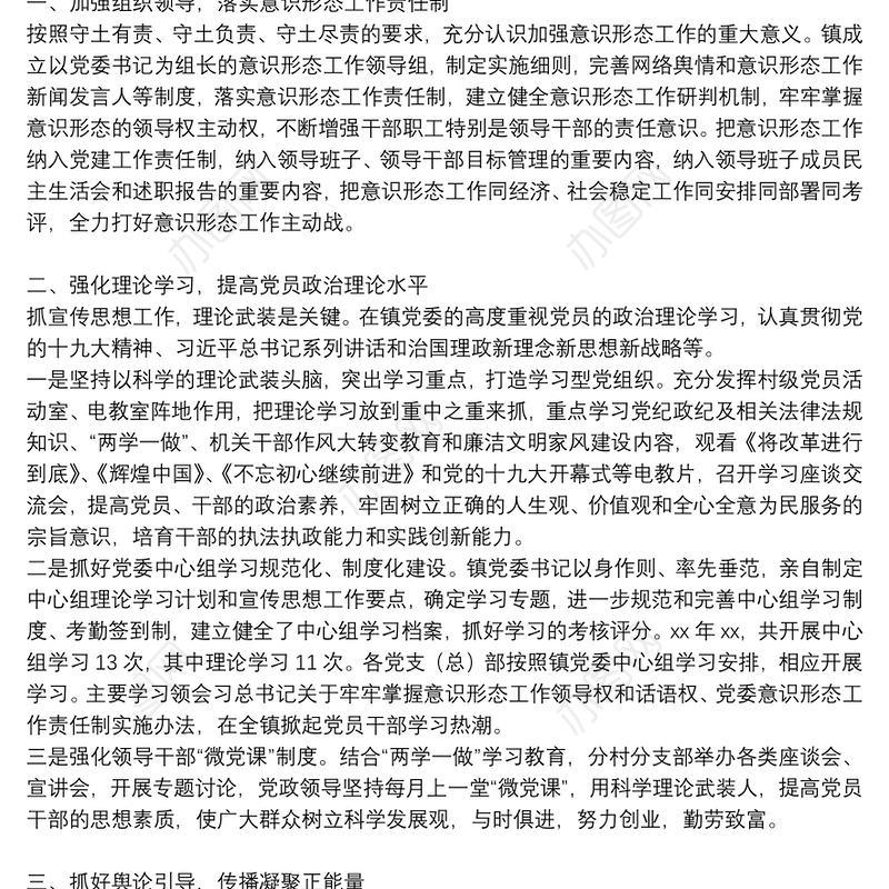 党员个人意识形态工作总结参考范文2021