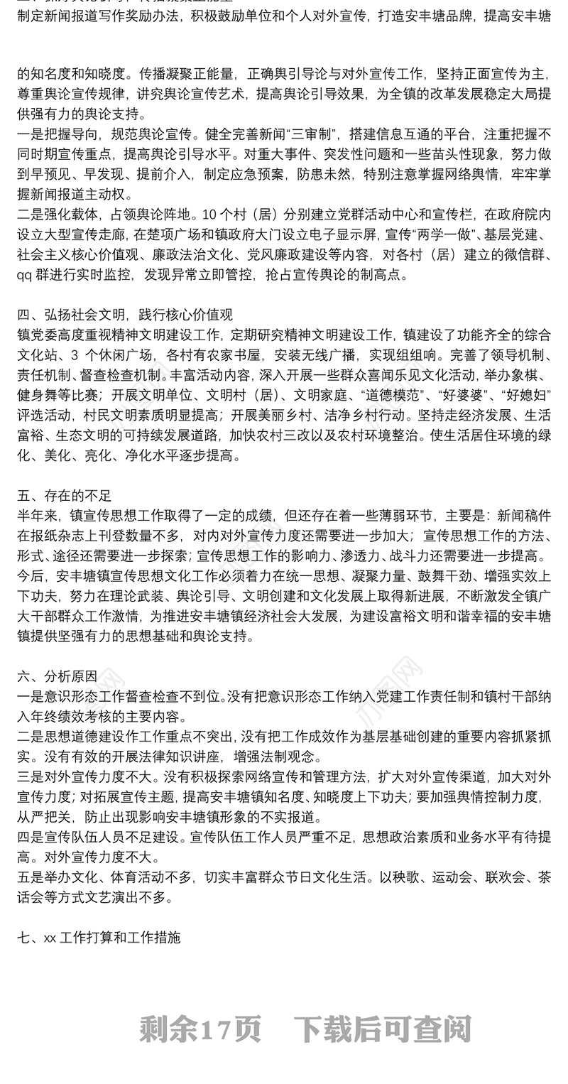 党员个人意识形态工作总结参考范文2021