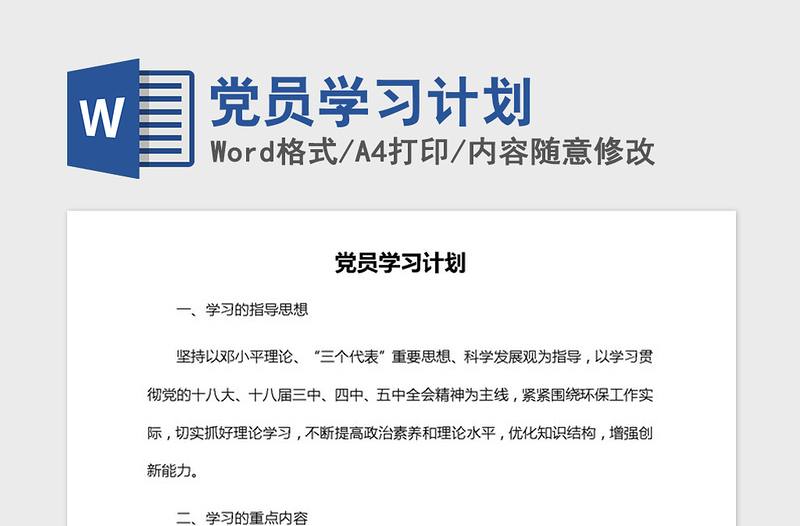 2021年党员学习计划