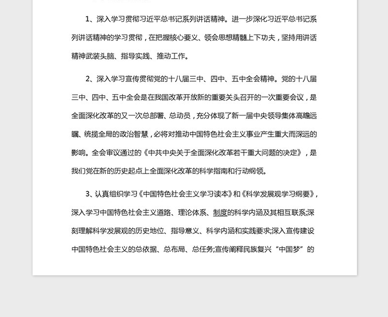 2021年党员学习计划