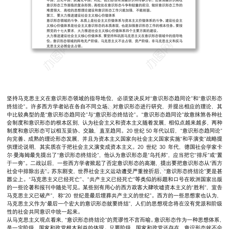 2019党支部意识形态主题教育 意识形态主题教育宣传