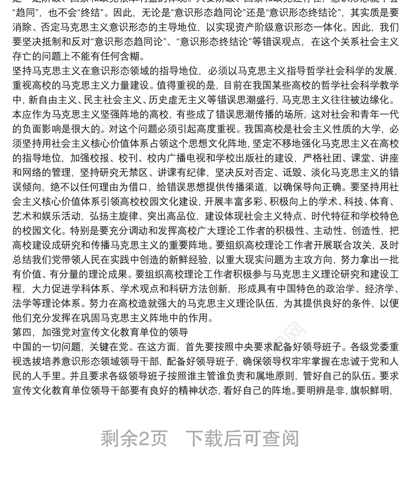 2019党支部意识形态主题教育 意识形态主题教育宣传