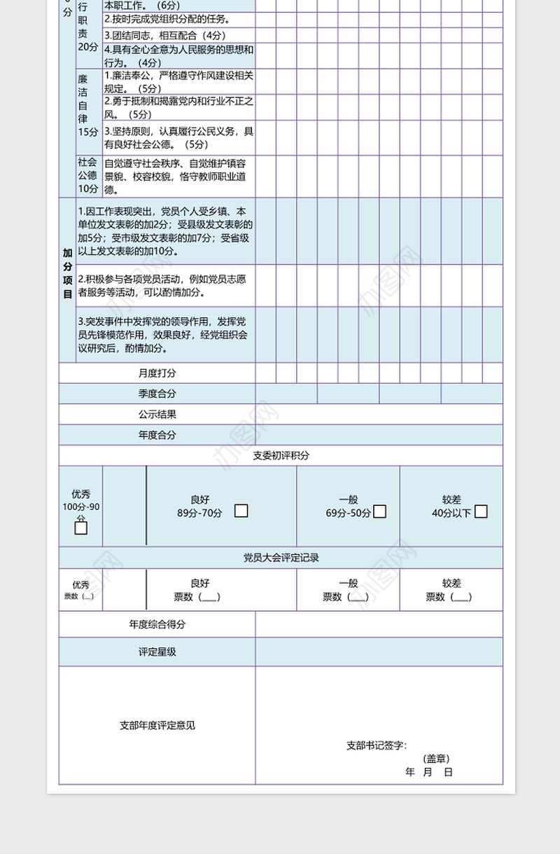 2023简洁风党支部党员积分登记表excel表格