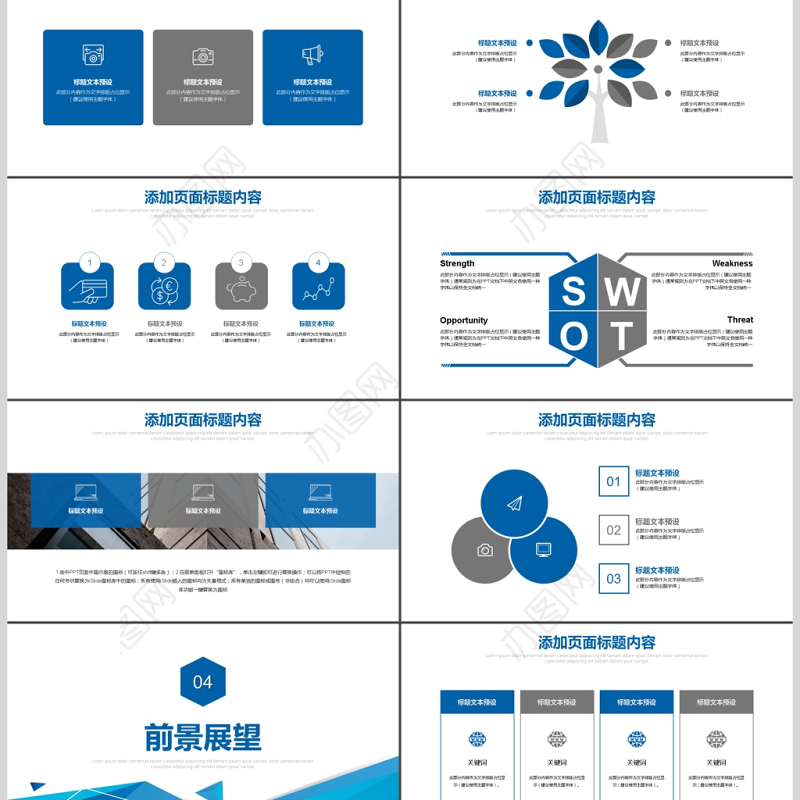 创业融资商业项目计划书PPT模板