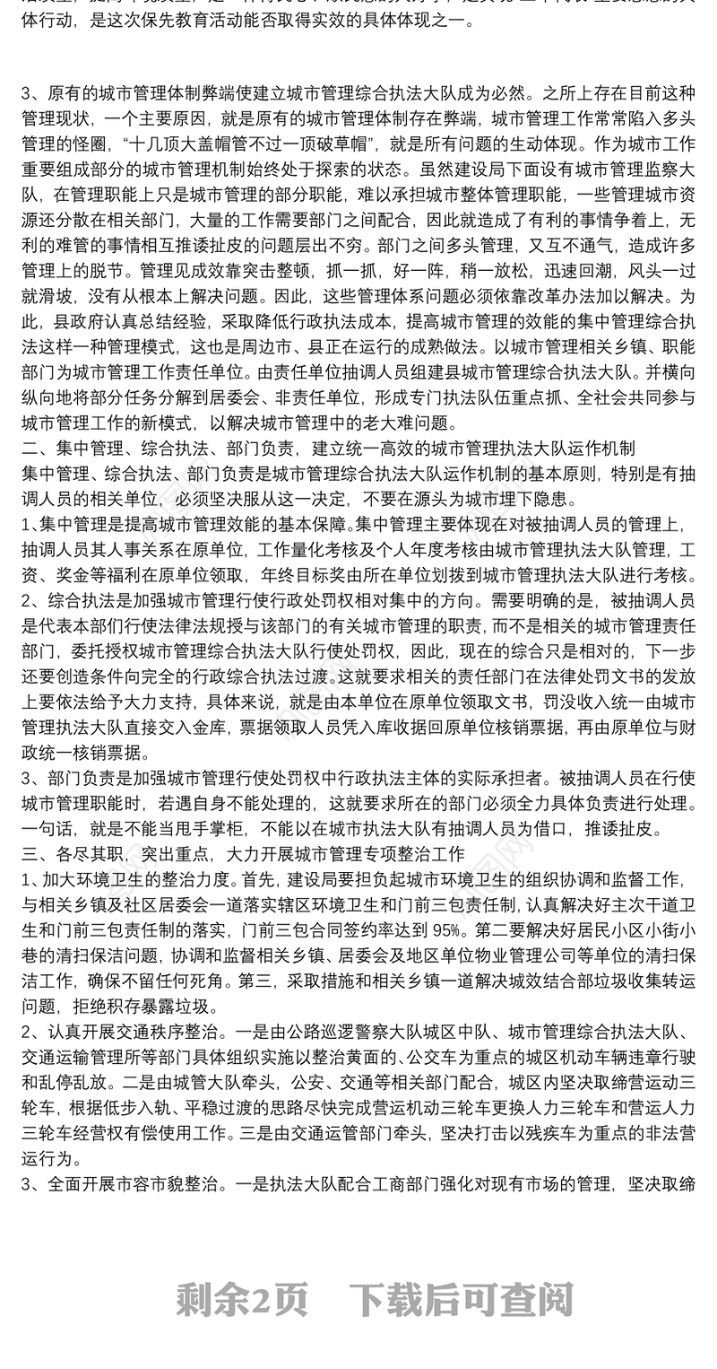 2021综合行政执法局挂牌仪式上的讲话发言稿