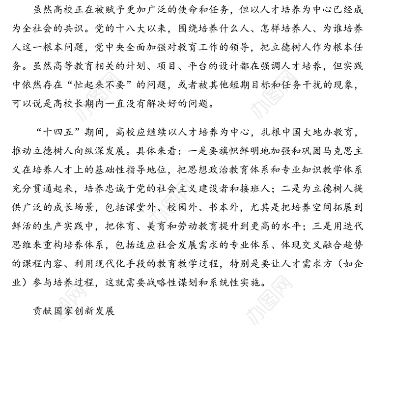 关于高校“十四五”规划对策与建议(高校)