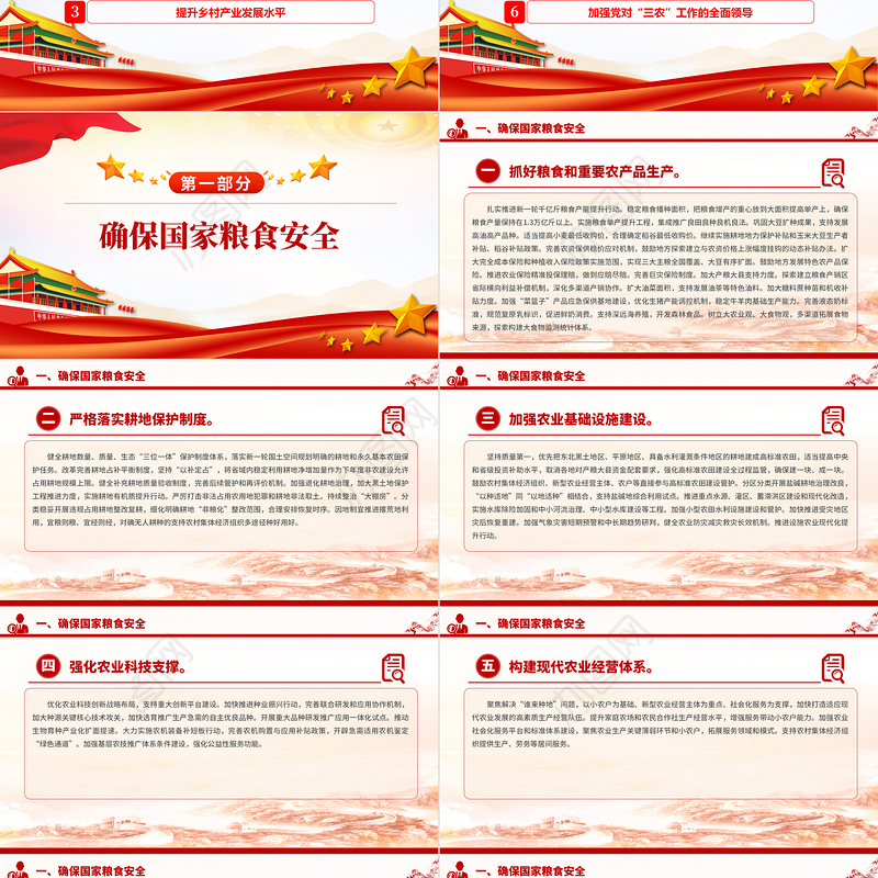 千村示范万村整治PPT学习运用千万工程经验有力有效推进乡村全面振兴课件