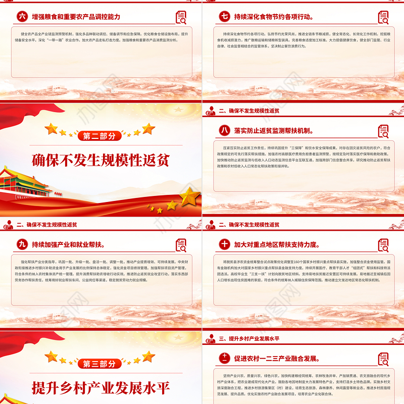 千村示范万村整治PPT学习运用千万工程经验有力有效推进乡村全面振兴课件