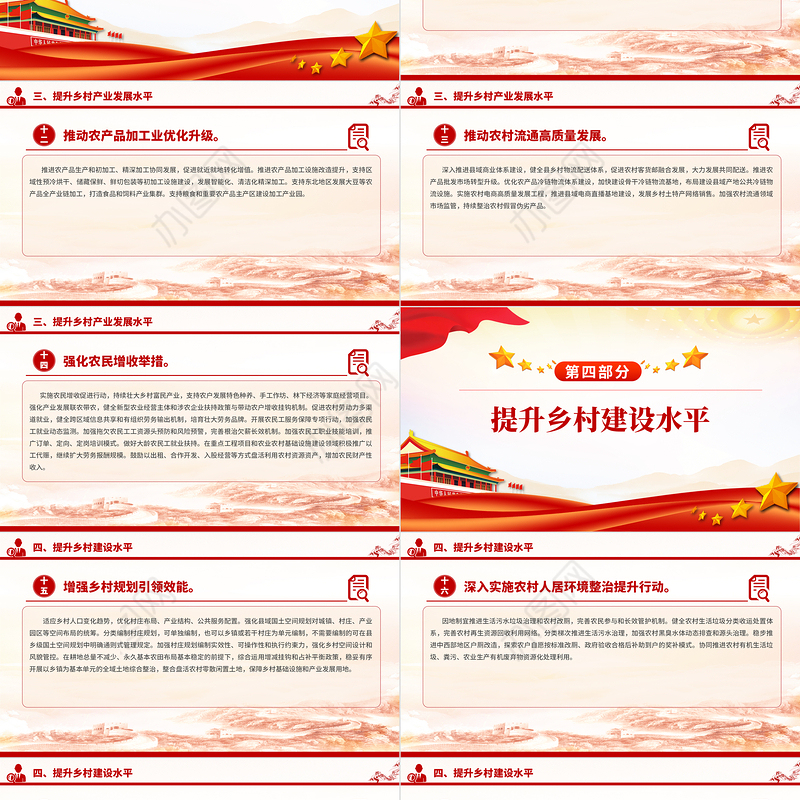 千村示范万村整治PPT学习运用千万工程经验有力有效推进乡村全面振兴课件