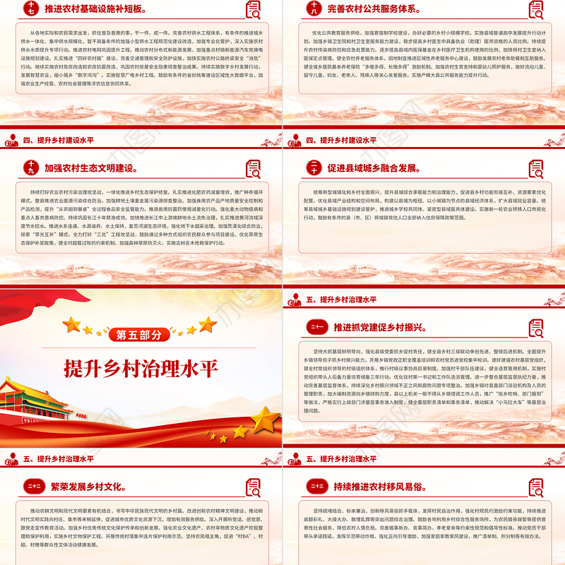 千村示范万村整治PPT学习运用千万工程经验有力有效推进乡村全面振兴课件