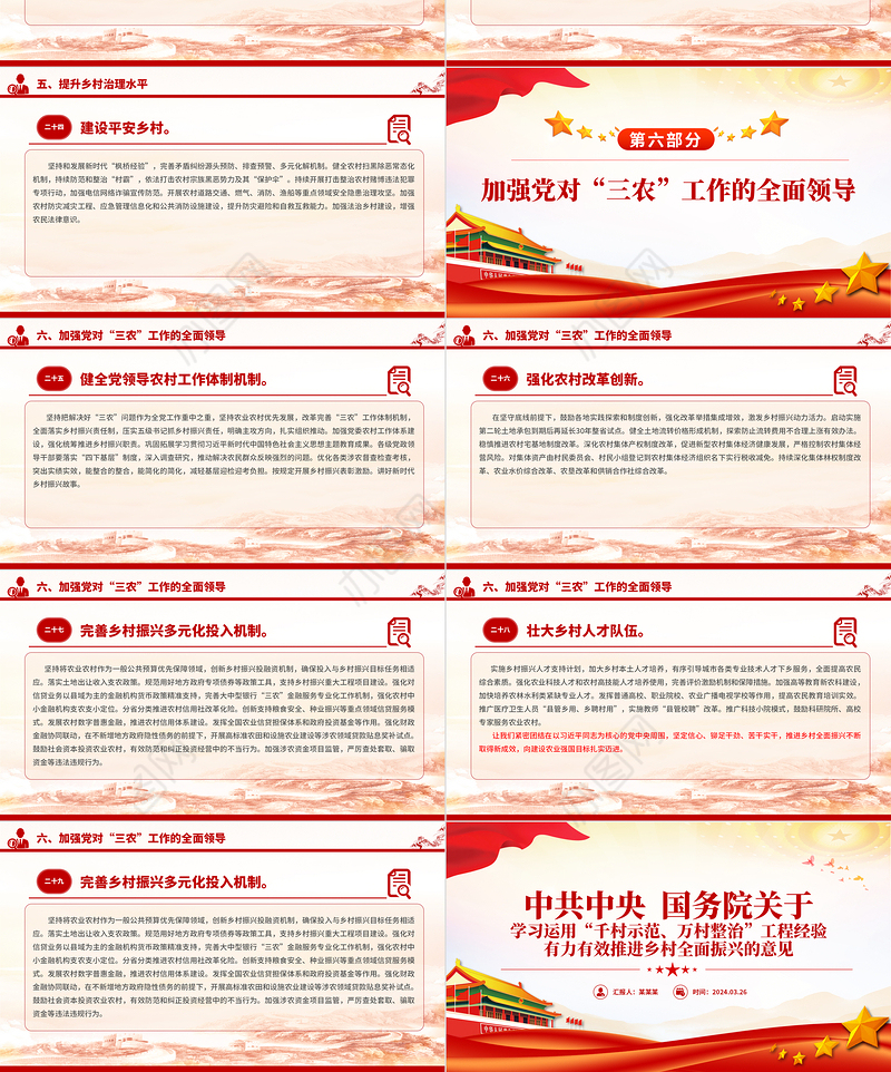 千村示范万村整治PPT学习运用千万工程经验有力有效推进乡村全面振兴课件