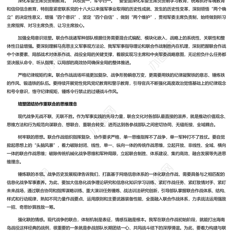 加强新时代联合作战文化建设PPT红色党建风深入学习强军文化专题课件模板(讲稿)