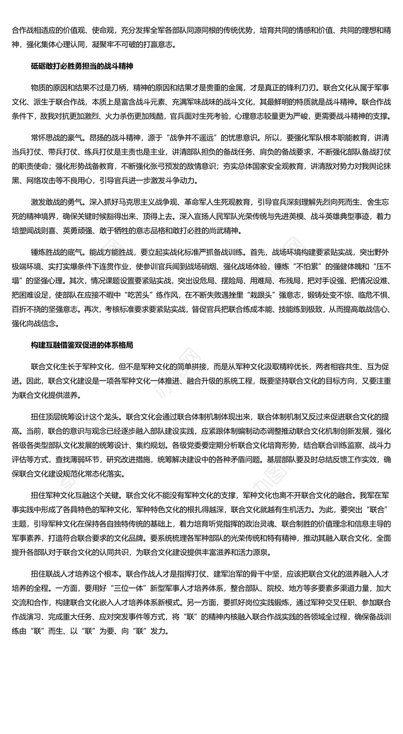 加强新时代联合作战文化建设PPT红色党建风深入学习强军文化专题课件模板(讲稿)