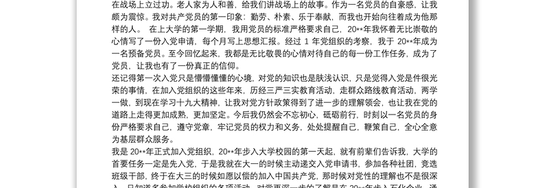 回顾入党初心,回望入党经历