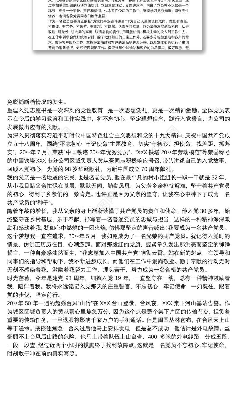 回顾入党初心,回望入党经历