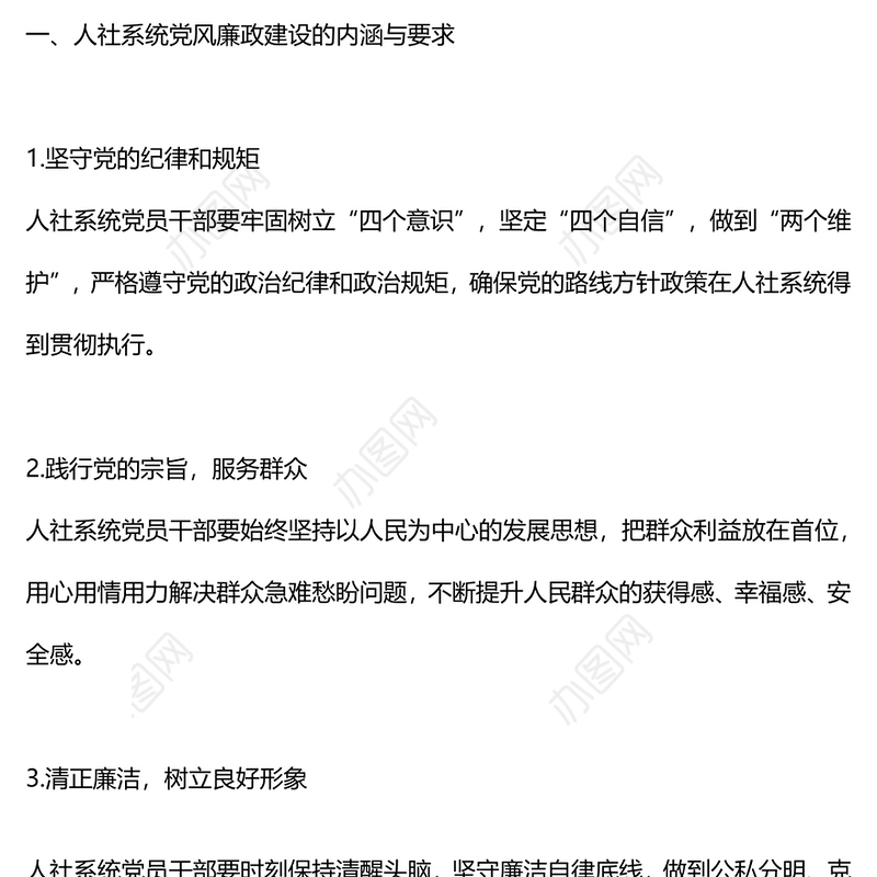 2024党风廉政建设PPT精美创意加强人社系统党风廉政建设营造风清气正的工作环境课件(讲稿)