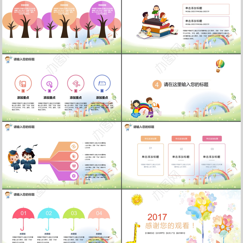 卡通风格淡雅教师说课ppt