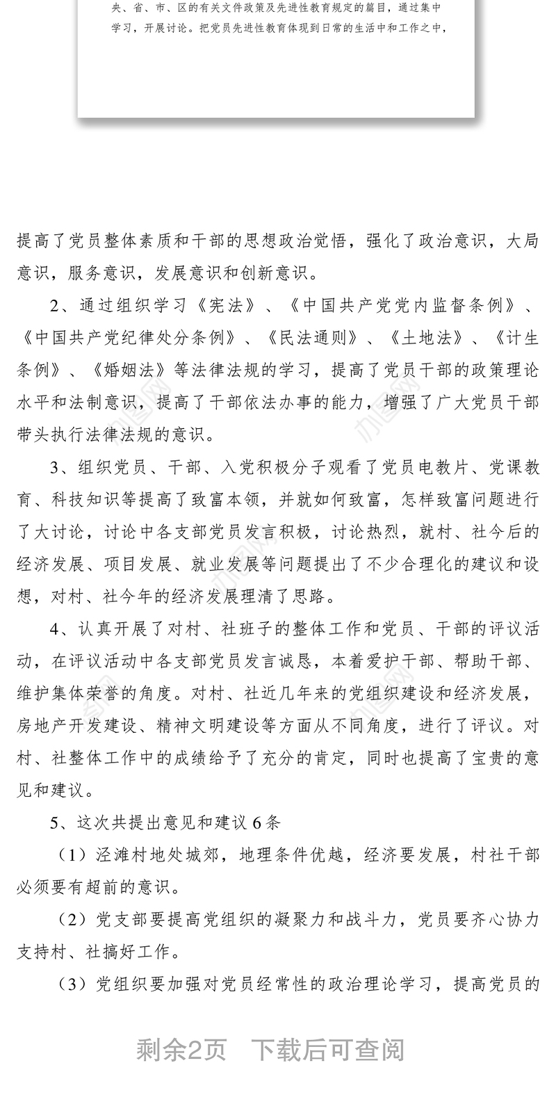 2021X乡村党员冬训工作总结