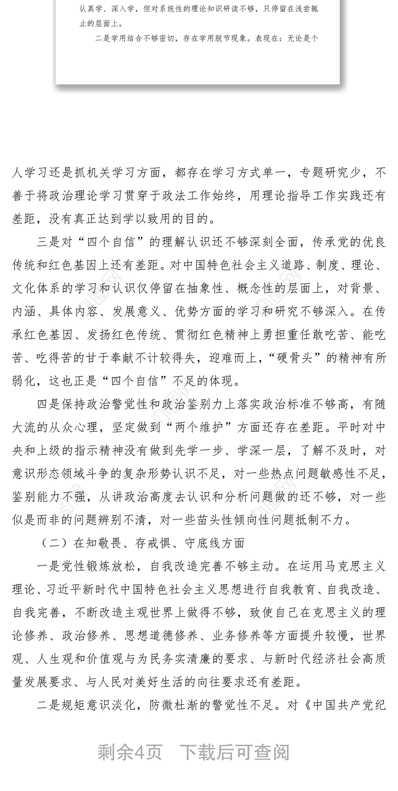 2021“不忘初心、牢记使命”主题教育“四个对照”“四个找一找”个人对照检查材料（2）